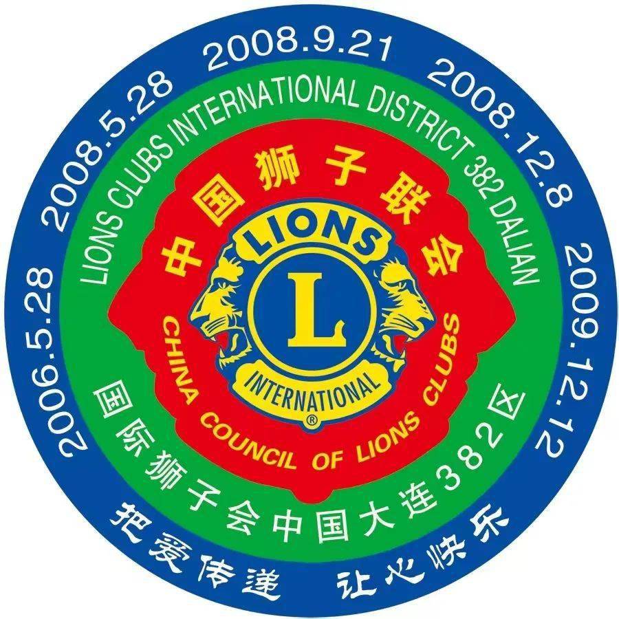 提供的红围巾狮子会大连代表处02玖福团膳成立于 1997