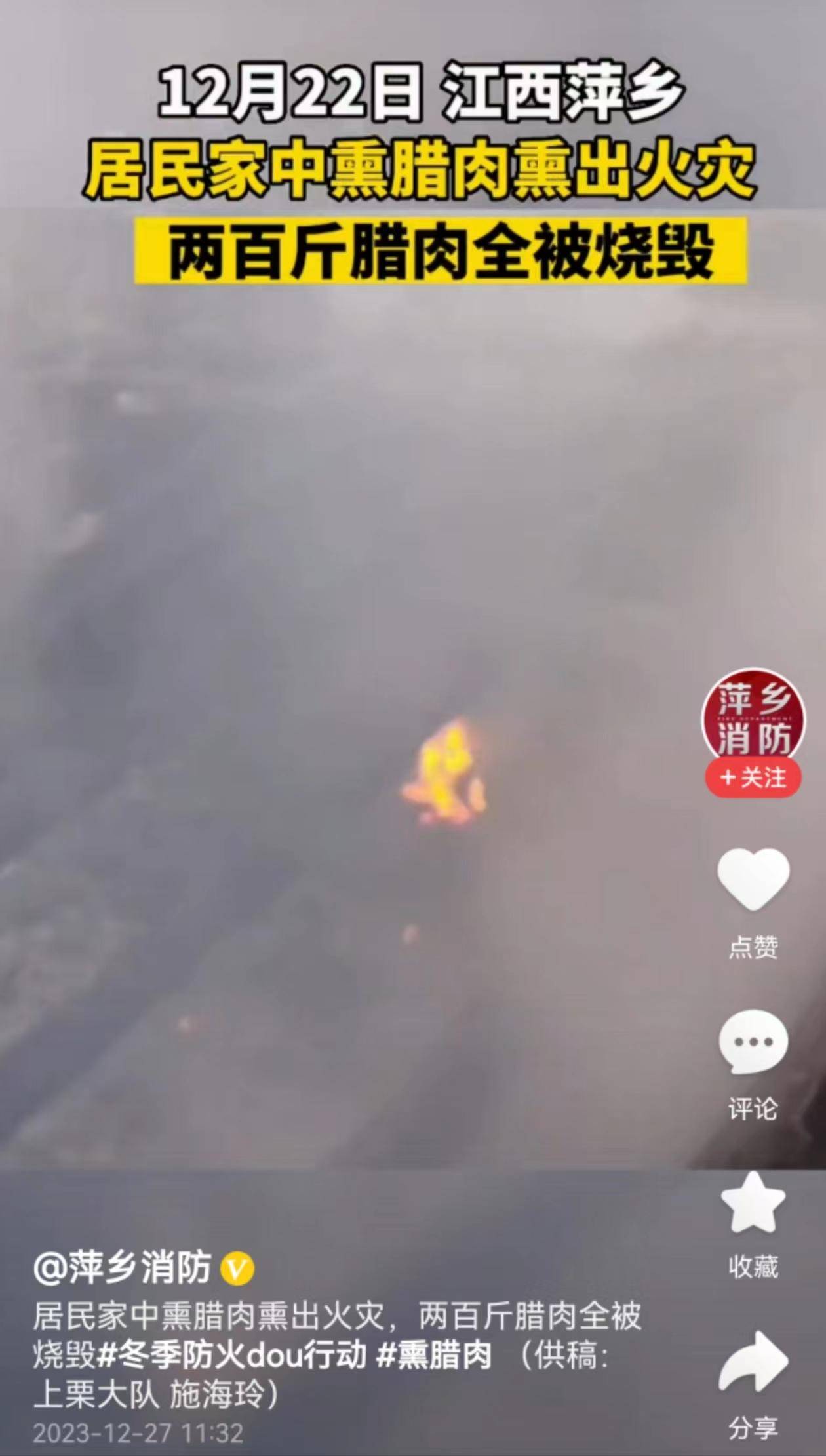 江西一地禁止熏腊肉？当地回应：出于环保和消防考虑