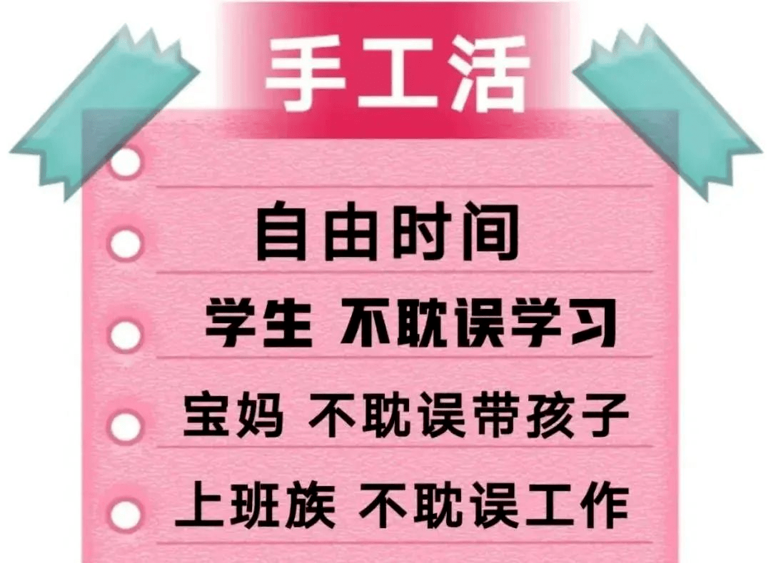 手工材料全國免費送操作簡單易上手在家工作/創業掙錢不離家如果看到