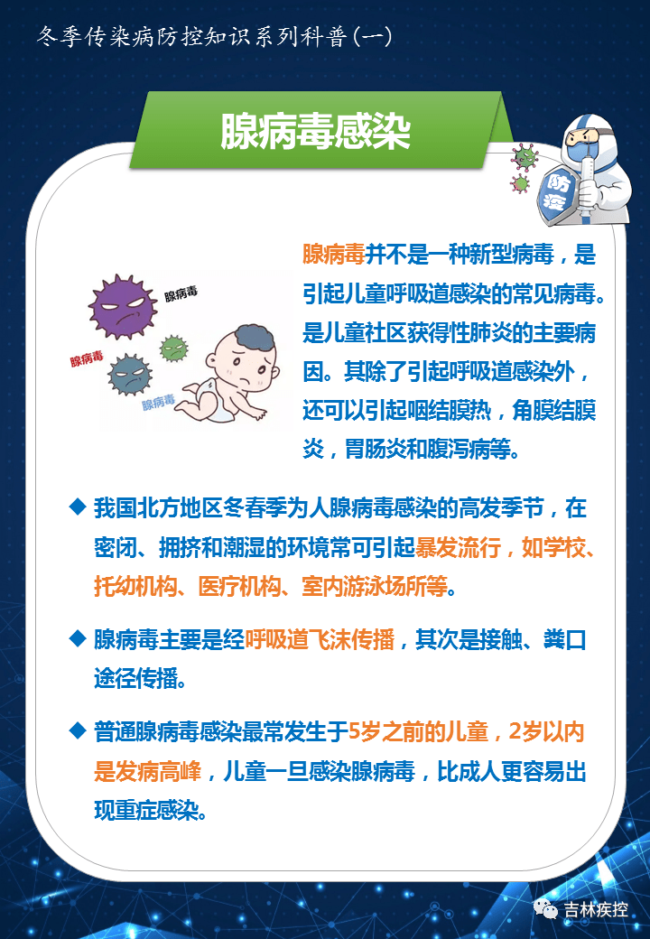 冬季传染病防控知识系列科普——冬季常见传染病_活动_侵权_吉林