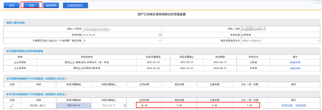 【應稅憑證書立日期】:填寫應稅憑證書立日期.