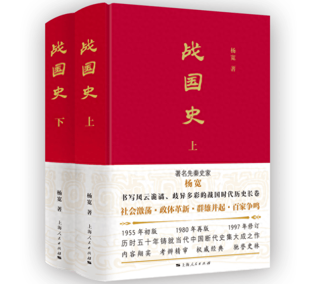 杨宽《战国史》:20世纪中国史学界的一座巍峨高峰_相关研究_历史_史料