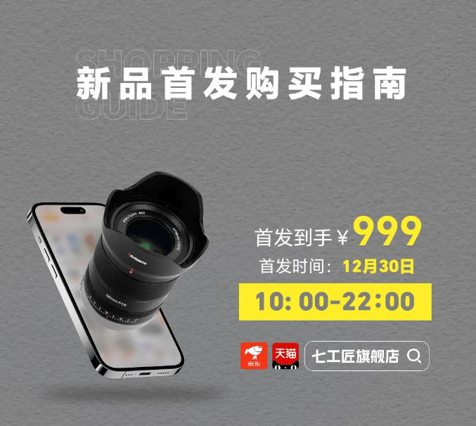     七工匠将于12月30日推出售价999元的AF 50mm F1.8全画幅镜头