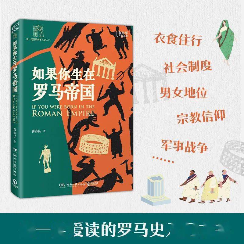 重生之我在羅馬的一天,穿比基尼吃鴕鳥肉:看千年前的活法,過好我們的