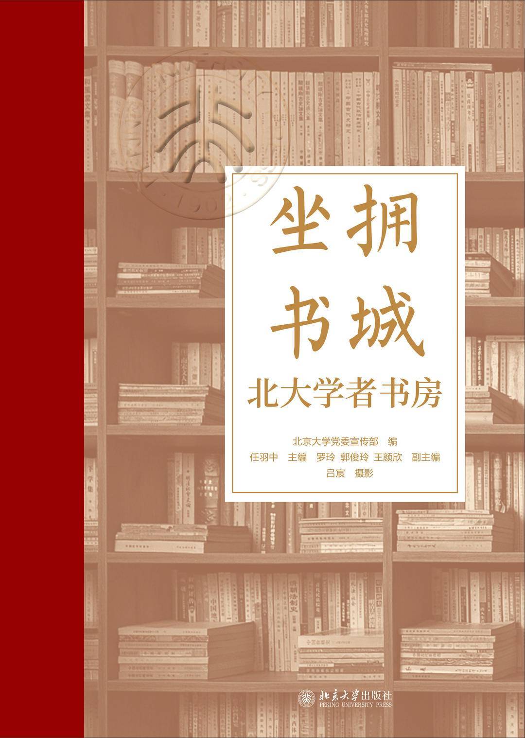 北大出版社發佈2023年年度好書,《門閥時代》《中國