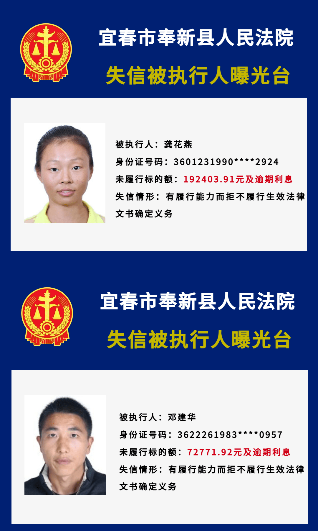 ⬇失信被执行人曝光台南城县人民法院0794