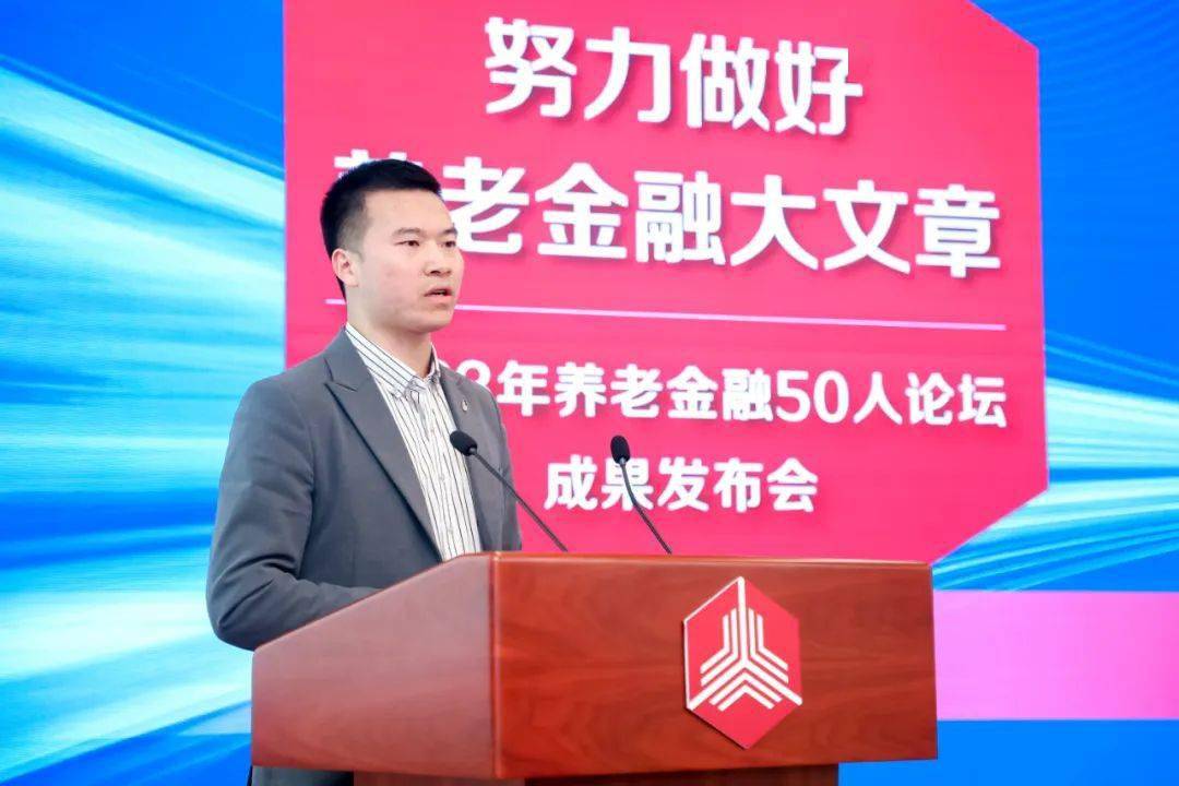 2023年养老金融50人论坛成果发布会成功举办_发展_制度_中国