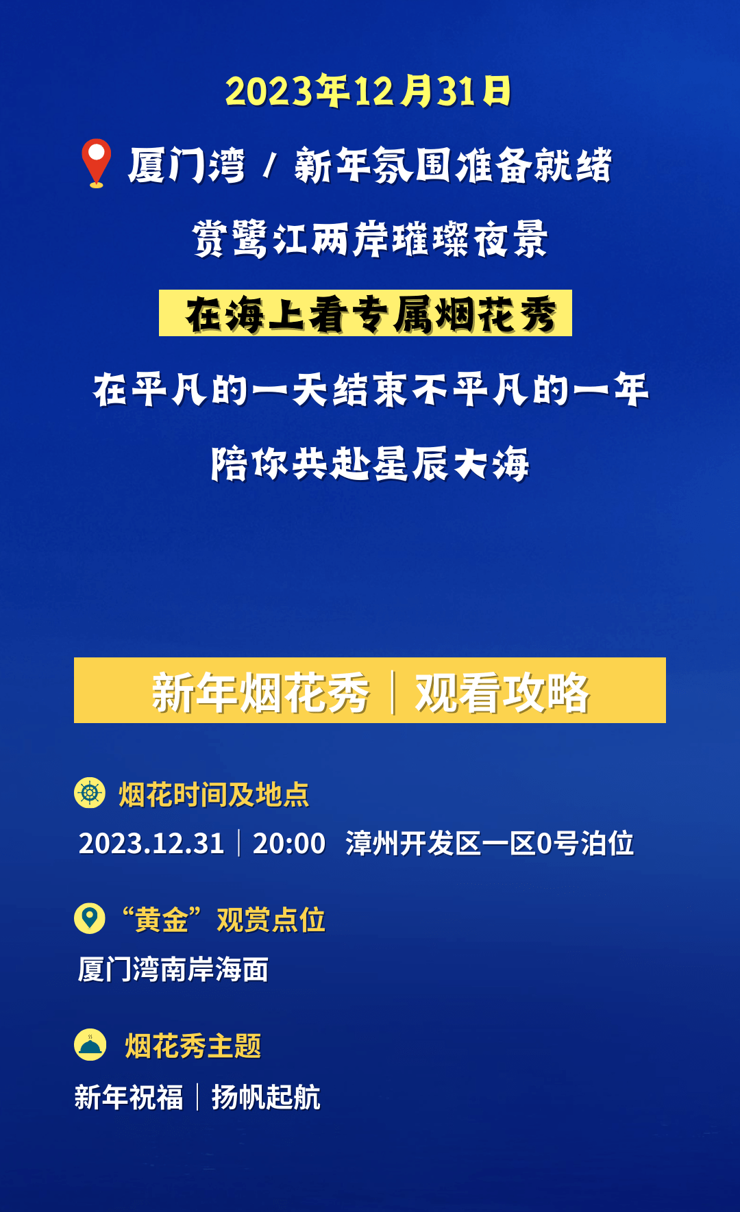 海上看烟花 鹭江夜游,今晚六点开抢!_厦门_公众_微信