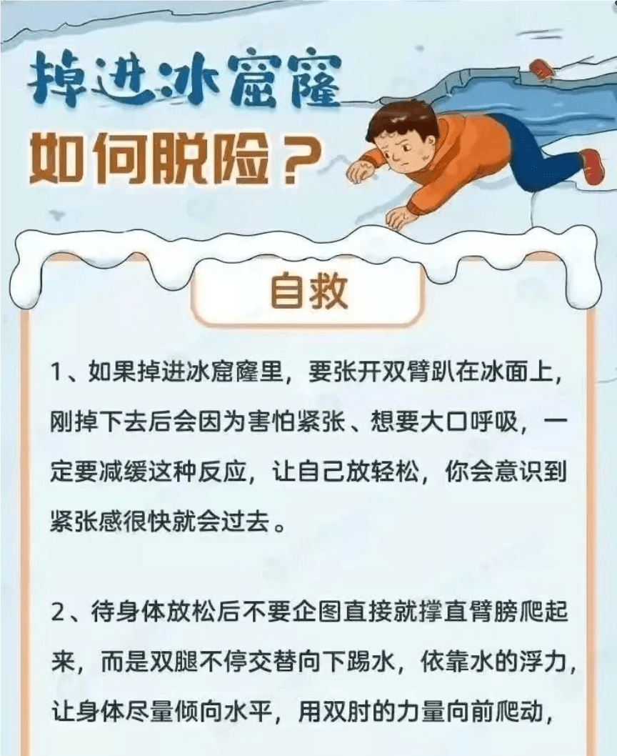 防滑冰内容图片