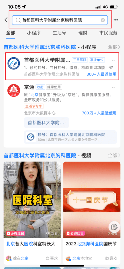 包含首都醫科大學附屬兒童醫院北京跑腿代辦服務	協助就診，就診引導號販子辦提前辦理掛號住院的詞條
