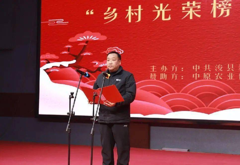 浚县新镇镇举行2023年度乡村光荣榜表彰活动_群众_精神文明_人员