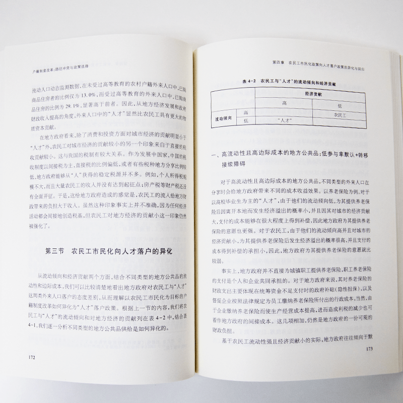 未來中國經濟要維持長期繁榮發展,離不開相應的戶籍制度改革.