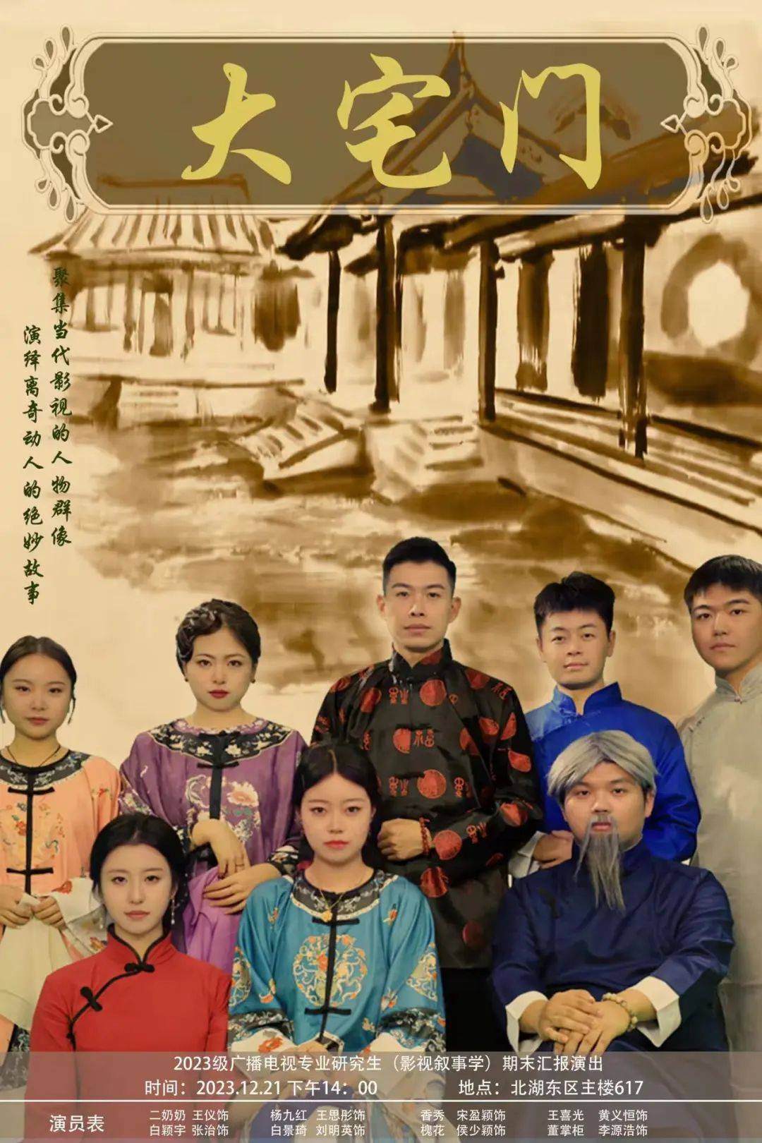 《大宅门》王仪 宋盈颖 王思彤 侯少颖李源浩 张治刘明英 黄义恒这部