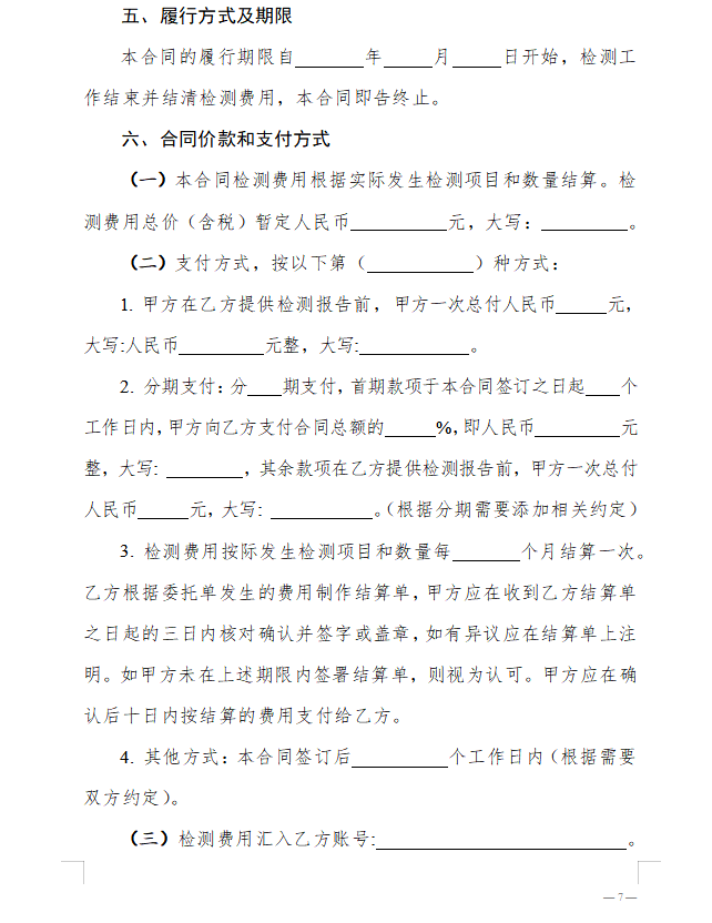 《浙江省建設工程質量檢測合同示範文本》現場檢測應當不少於兩名檢測