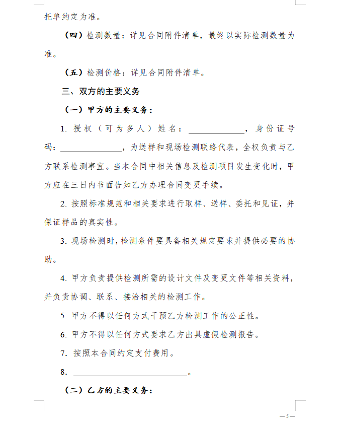 《浙江省建設工程質量檢測合同示範文本》現場檢測應當不少於兩名檢測