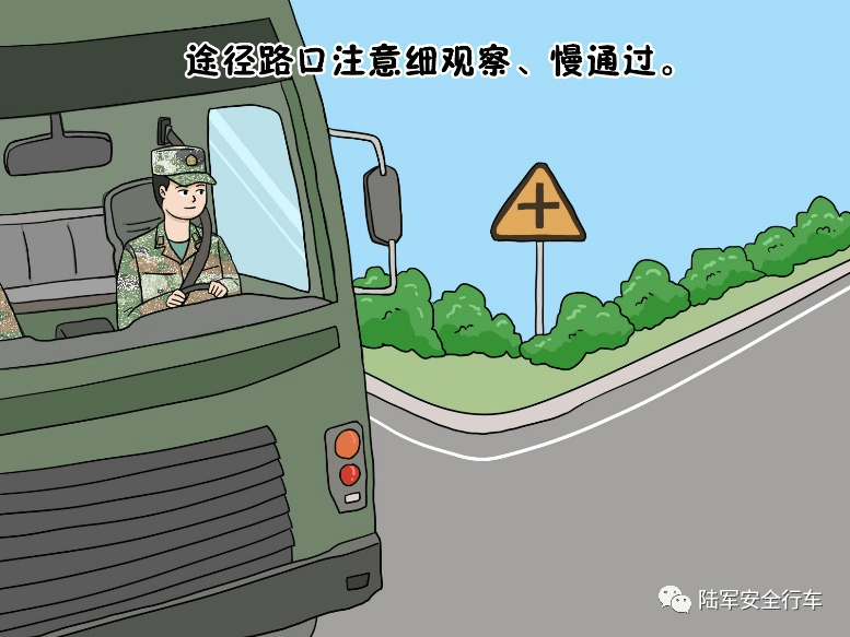 安全行车漫画_陆军_人员_军车