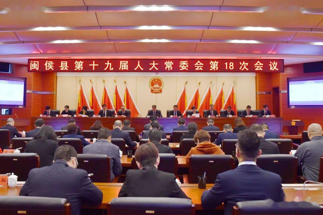 (闽侯县第十九届人大常委会第18次会议召开61李煜晗/摄)▲(施家雄