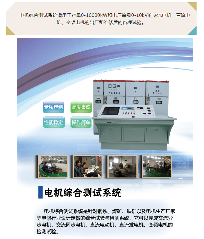 電機綜合調試臺_試驗_測量_電壓