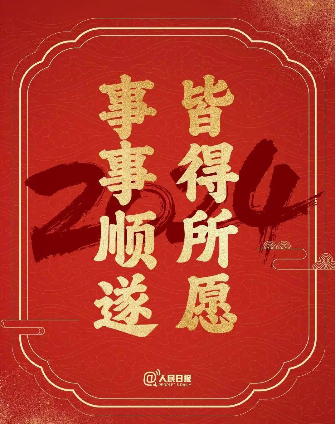 开年大考将至，转发祝福，门门高分（2024新年转运版）！_手机搜狐网