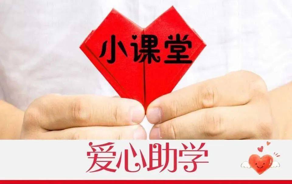 活动预告|| 1月份"爱心助学小课堂"报名链接_青田县_新华书店_公益