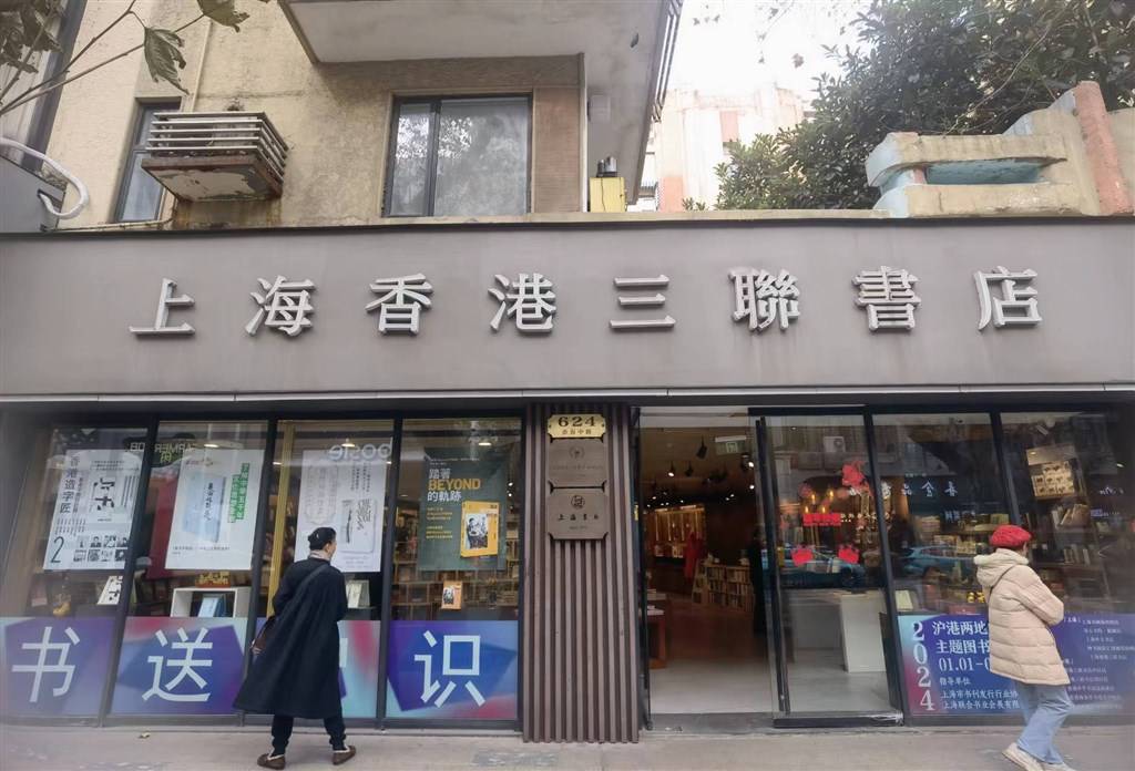 2024年元旦起,上海書城福州路店,朵雲書院旗艦店,上海外文書店,鍾書閣