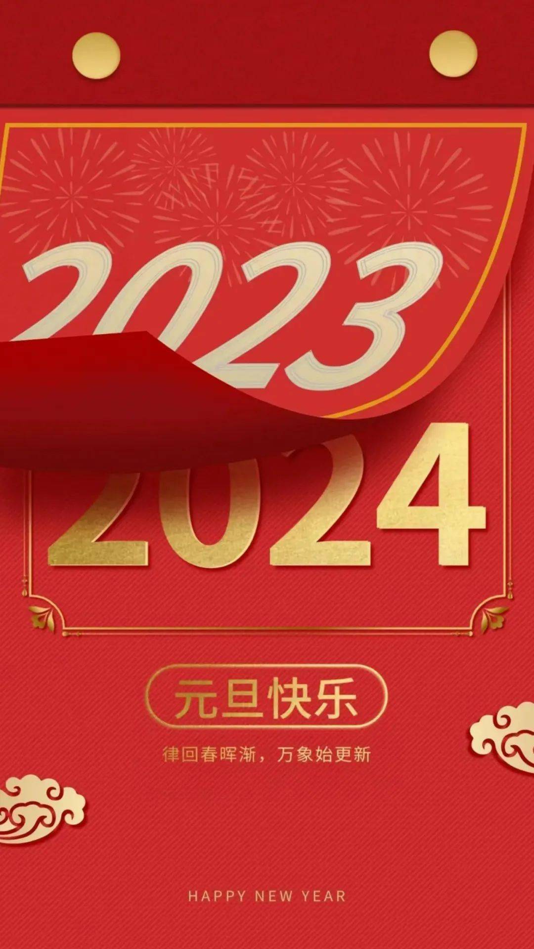 2024年最新早安心语正能量经典语录句子2023再见2024你好图片大全最新版_搜狐网