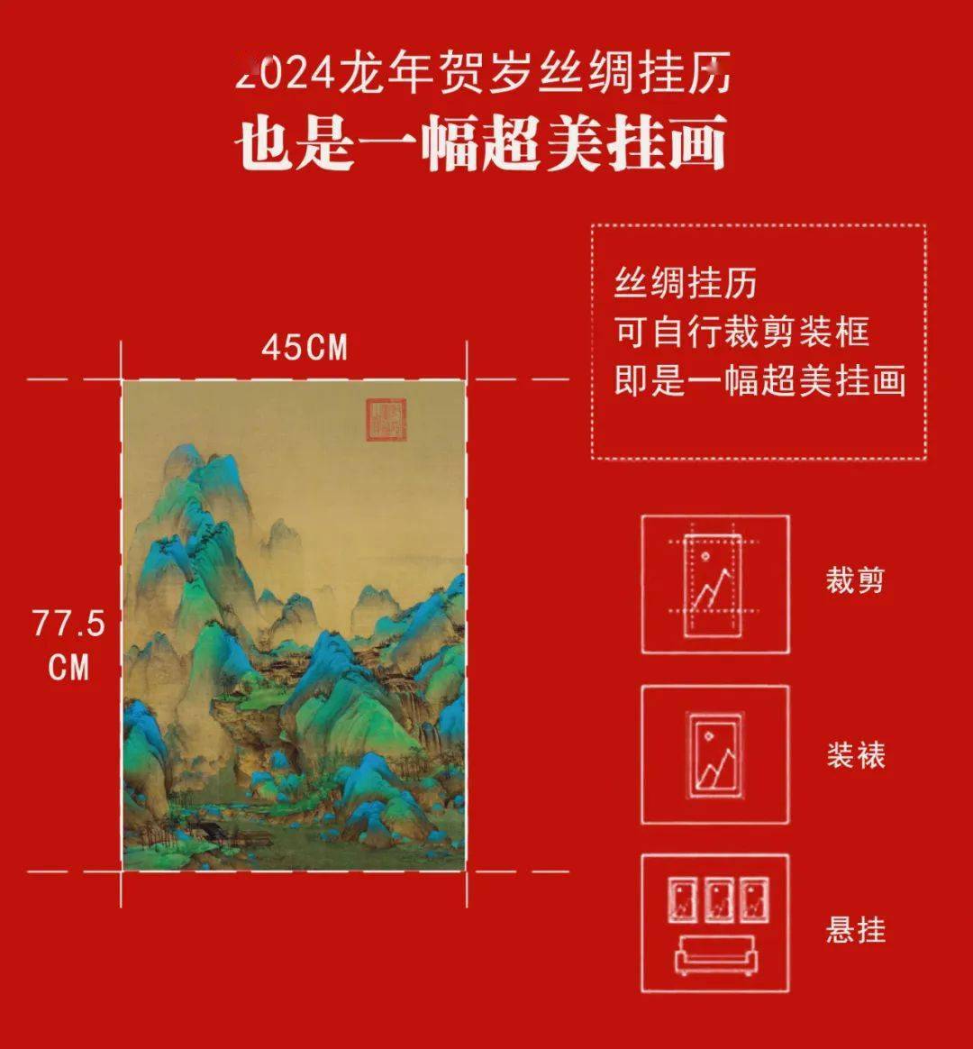 打造專屬於中國人的開年儀式_掛曆_江山_藝術品