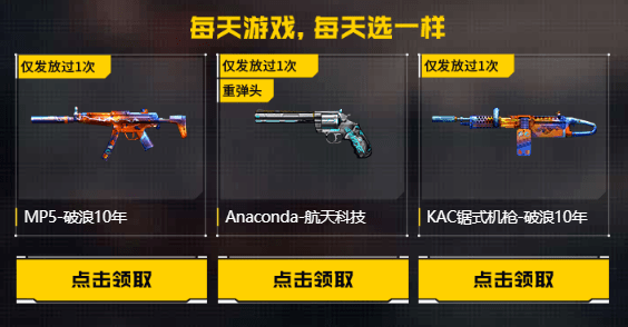 mp5-破浪10年,anaconda-航天科技,kac锯式机枪-破浪10年直接等你来